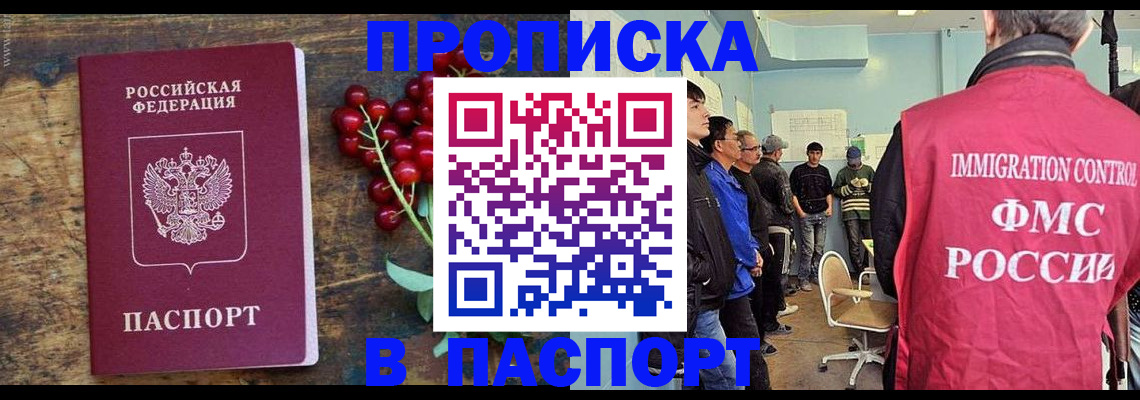 прописка иностранных граждан в Янауле