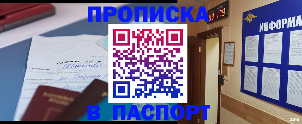 временная регистрация для всех в Янауле